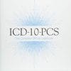 ICD-10-PCS 2019: The Complete Official Codebook (PDF)