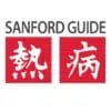 Sanford Guide (1-year Subscription)